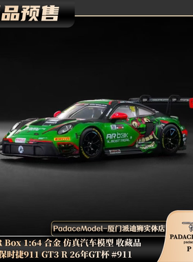 [PDS]AR Box 1:64 保时捷911GT3 R 26年GT杯 #911 合金仿真汽车模