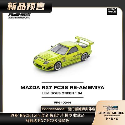马自达RX7FC3S亮绿色