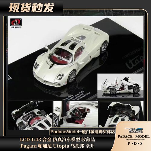LCD143车模帕加尼Utopia