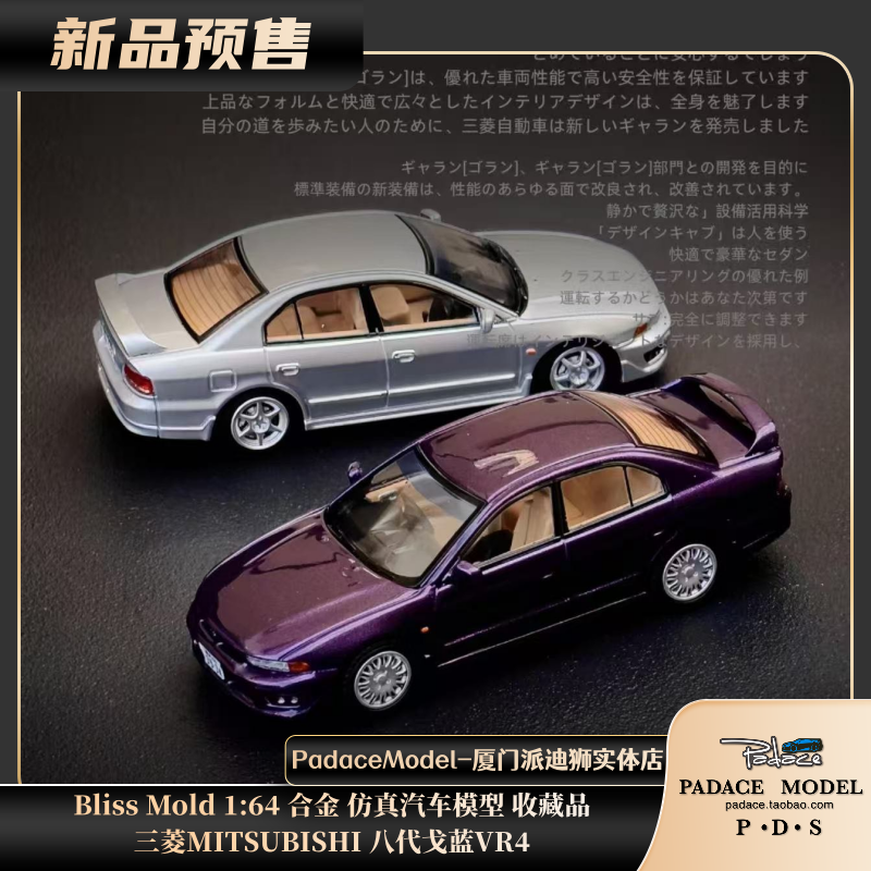 三菱MITSUBISHI八代戈蓝VR4