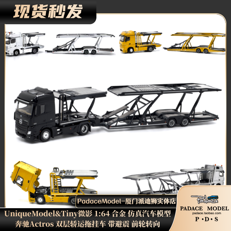 Tiny微影164车模奔驰Actros