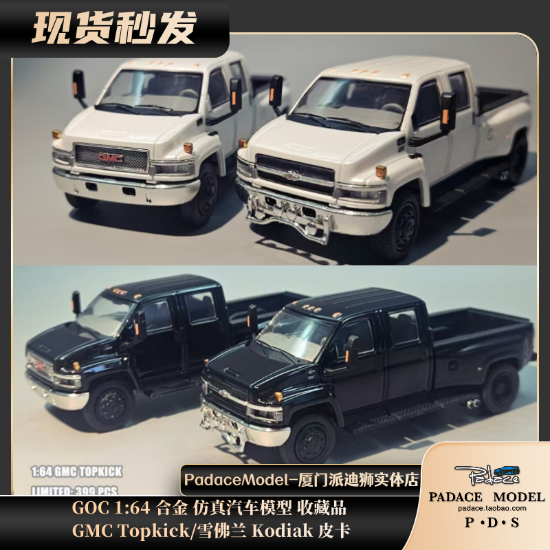 GMCTopkick/雪佛兰Kodiak皮卡
