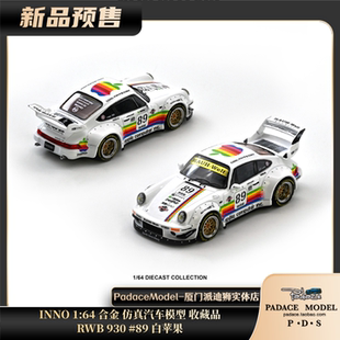 [PDS]INNO 1:64 RWB 930 #89 白苹果 合金仿真汽车模型 收藏品