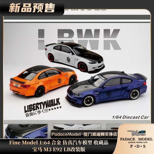 宝马M3E92LB改装版