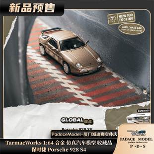 [PDS]TarmacWorks 1:64 保时捷 Porsche 928 S4 合金仿真汽车模型