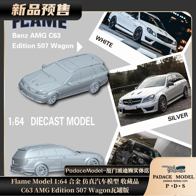 FlameModel164车模奔驰AMG