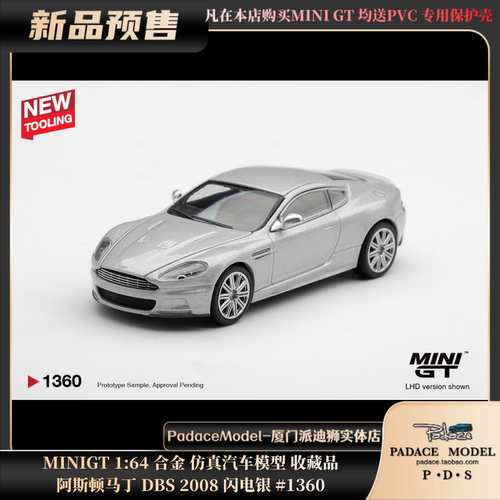 阿斯顿马丁DBS2008闪电银#1360