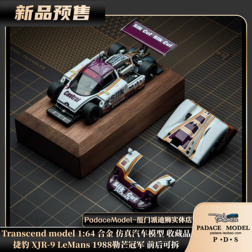 捷豹XJR-91988勒芒前后可拆
