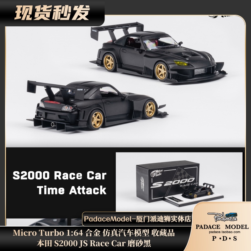 MicroTurbo164车模本田S2000