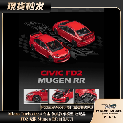 PGM164FD2无限MugenRR
