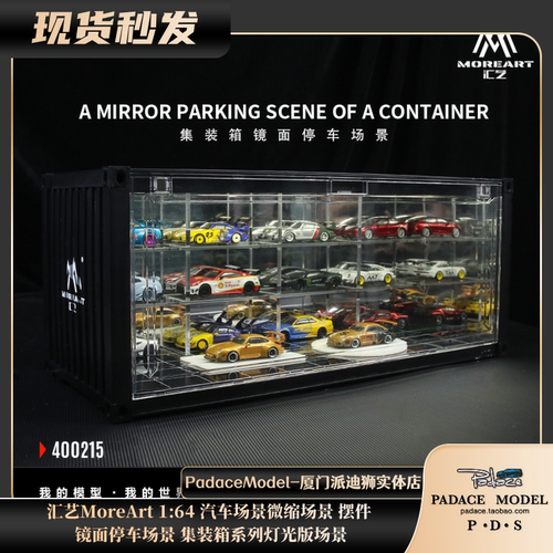 镜面停车场景集装箱系列灯光版