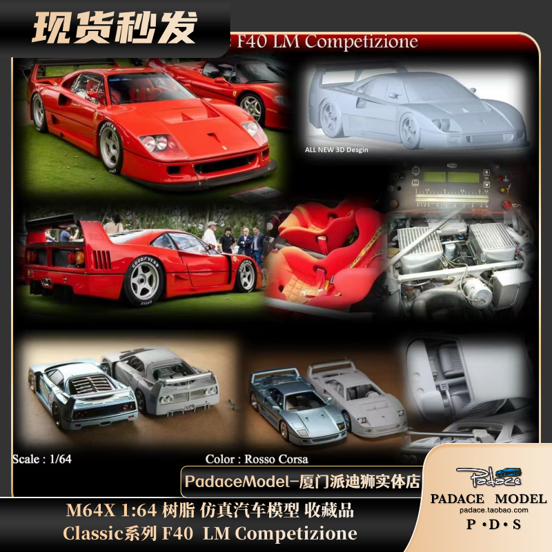164ClassicF40LM树脂车模