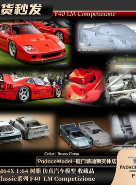 [PDS]M64X 1:64 Classic F40 LM Competizione 树脂车模