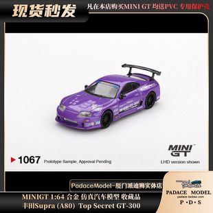[PDS]MINIGT 1:64 丰田Supra (A80) 绝密GT-300 合金汽车模型