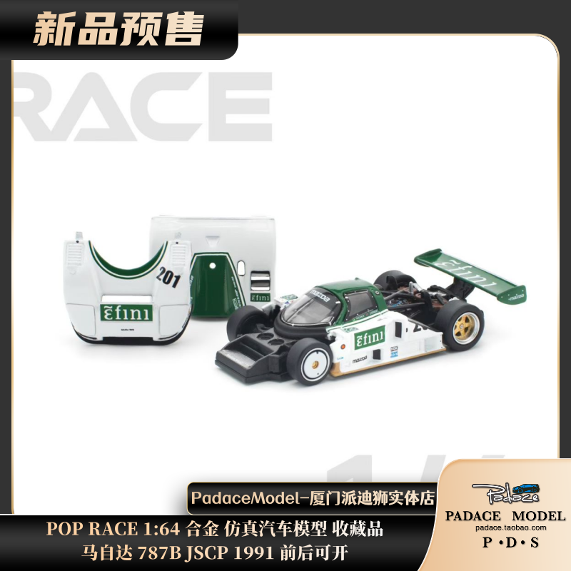 马自达787BJSCP1991前后可开