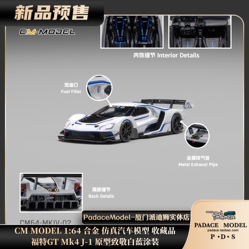 CM164福特GTMk4J-1白蓝涂装