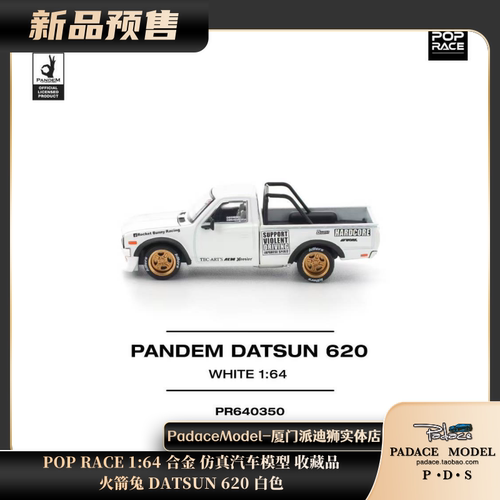 火箭兔PANDEMDATSUN620白色