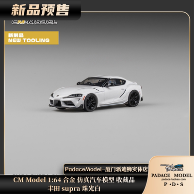 丰田supra珠光白合金