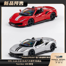 [PDS]TPC 1:64  Novitec 488 敞篷 仿真 合金 汽车模型