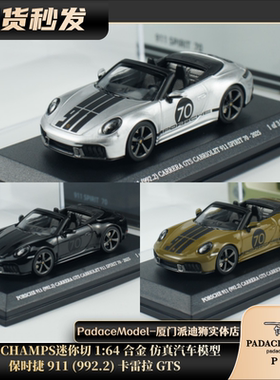 [PDS]MINICHAMPS 1:64 保时捷 911 (992.2) 卡雷拉 GTS 合金车模