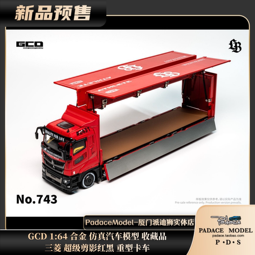 GCD164红黑剪影UD重型拖头
