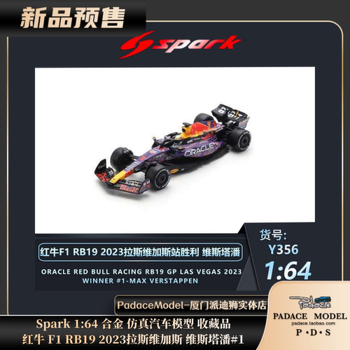 Spark164红牛F1维斯塔潘#1车模