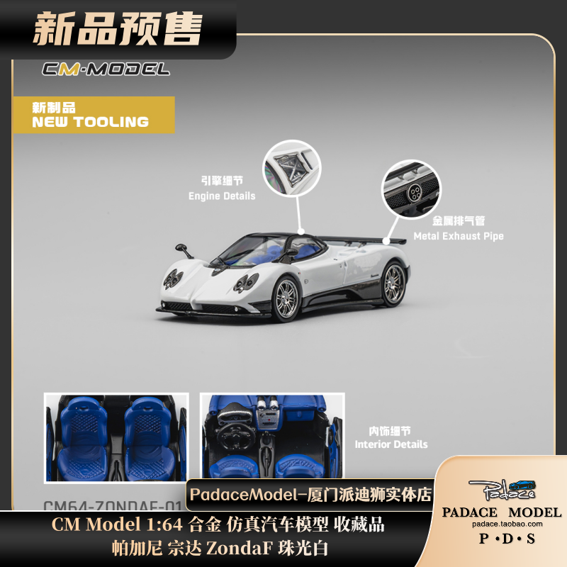 帕加尼宗达ZondaF珠光白