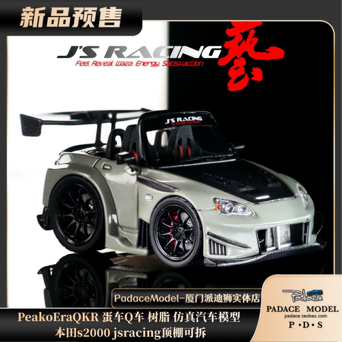 本田s2000jsracing顶棚可拆