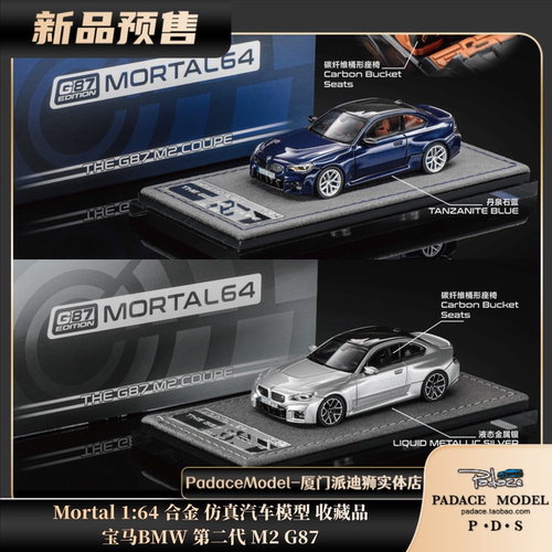 Mortal164宝马BMW第二代M2G87