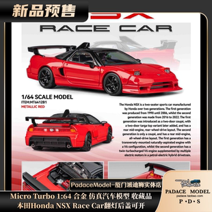 [PDS]MicroTurbo1:64本田Honda NSX RaceCar翻灯后盖可开合金车模