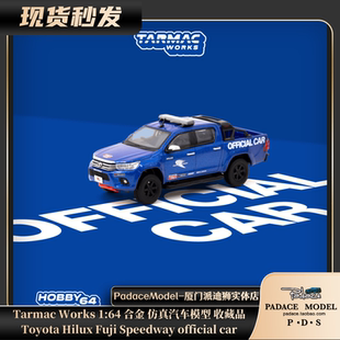 [PDS]TarmacWorks1:64丰田Hilux Fuji Speedway official car车模