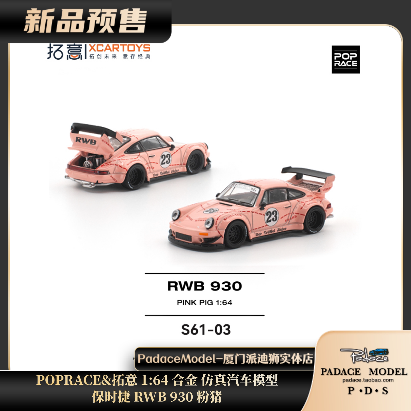 [PDS]POPRACE&拓意 1:64 保时捷 RWB 930 粉猪 合金 仿真汽车模型 - 实物图