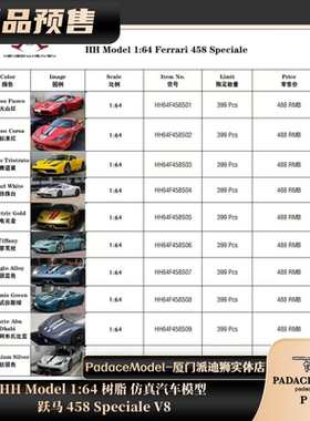 [PDS]HH Model 1:64 跃马 458 Speciale V8 树脂汽车模型 收藏品