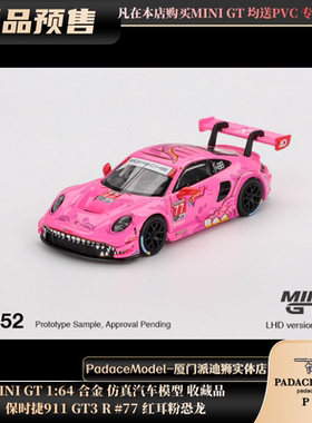 [PDS]MINIGT 1:64 保时捷911 GT3 R #77 红耳 粉恐龙 合金车模