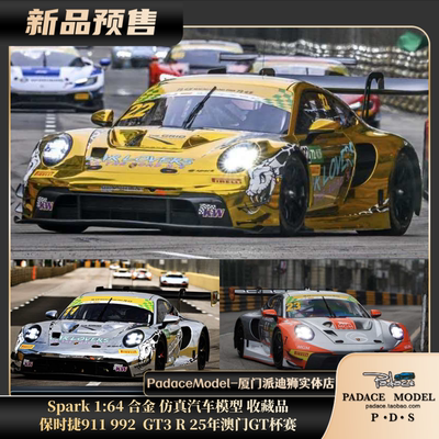 保时捷911992GT3R25年澳门GT