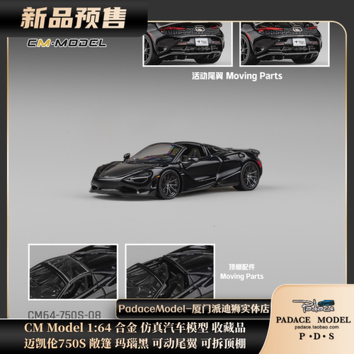 迈凯伦750S黑可动尾翼可拆顶棚