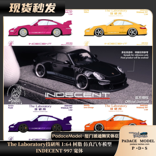 技研所INDECENT997宽体