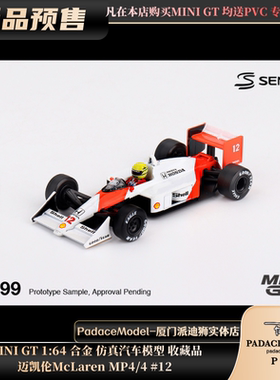 [PDS]MINI GT 1:64  迈凯伦McLaren MP4/4 #12 合金车模 收藏品
