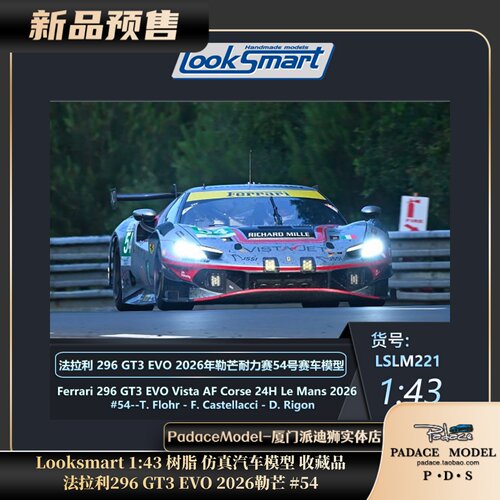 Looksmart143法拉利296GT3EVO