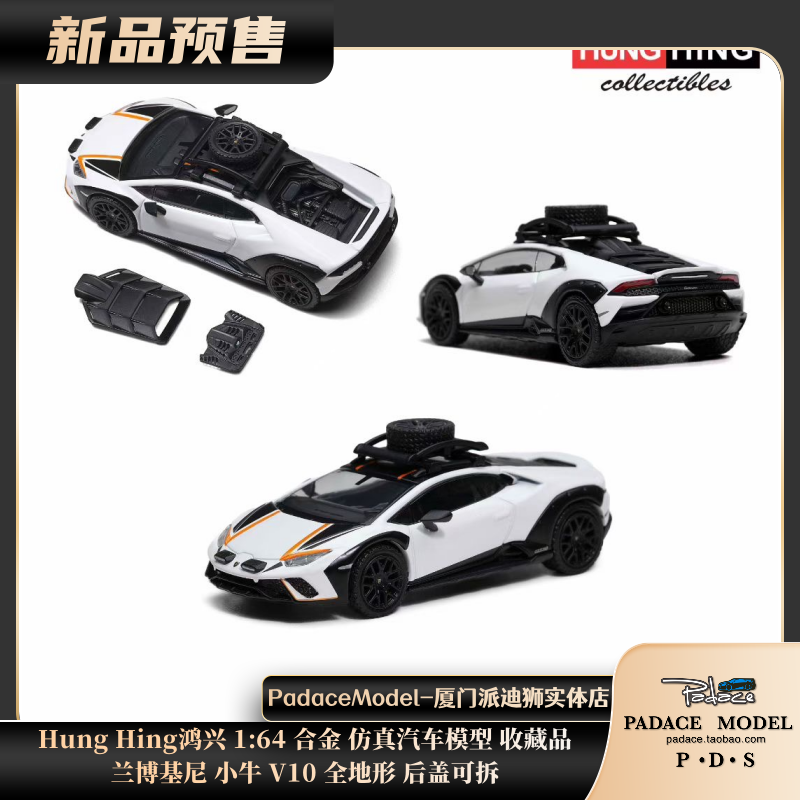 兰博基尼小牛V10全地形后盖可拆