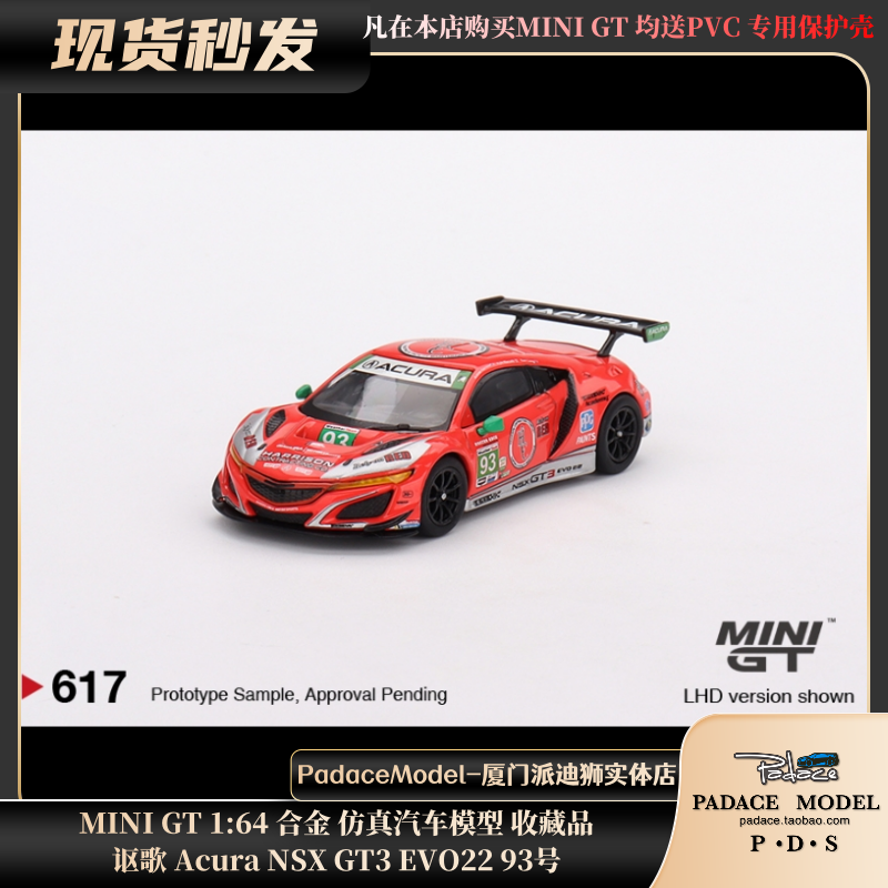 MINIGT164车模NSXGT3