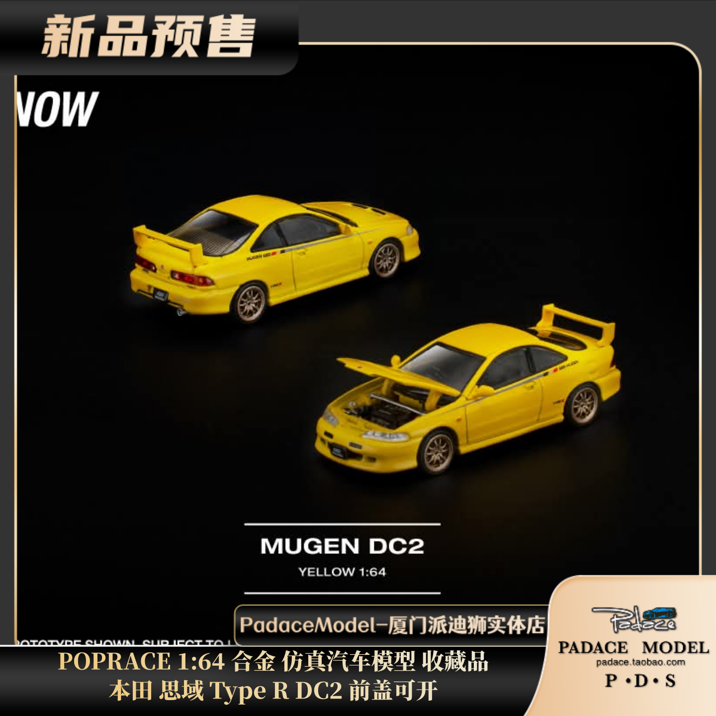 [PDS]POPRACE 1:64 本田 思域 Type R DC2 前盖可开 合金汽车模型