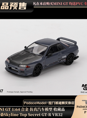 [PDS]MINI GT 1:64 尼桑Skyline Top Secret GT-R VR32 合金车模