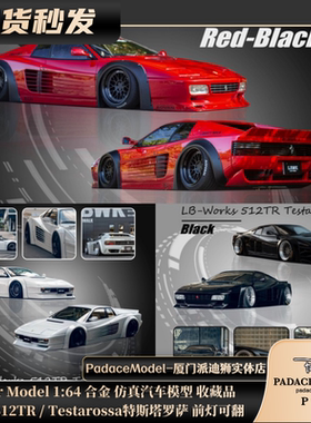 [PDS]Star Model 1:64 跃马512TR / Testarossa 前灯可翻合金车模