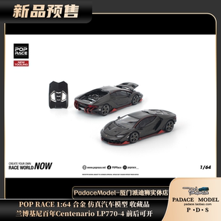 [PDS]POPRACE1:64 兰博基尼 Centenario LP770-4前后可开合金车模