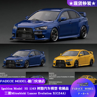 [PDS]IG 1:43 三菱Mitsubishi Lancer Evolution X(CZ4A)树脂车模
