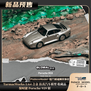 [PDS]TarmacWorks 1:64 保时捷 Porsche 959 银 合金仿真汽车模型