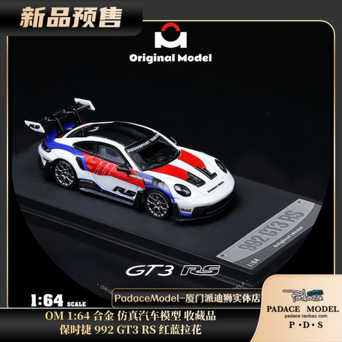 OM164保时捷992GT3RS红蓝拉花