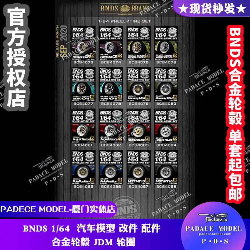 [PDS]BNDS1:64合金轮毂JDM 轮圈 静态展示 包邮汽车模型配件 改件