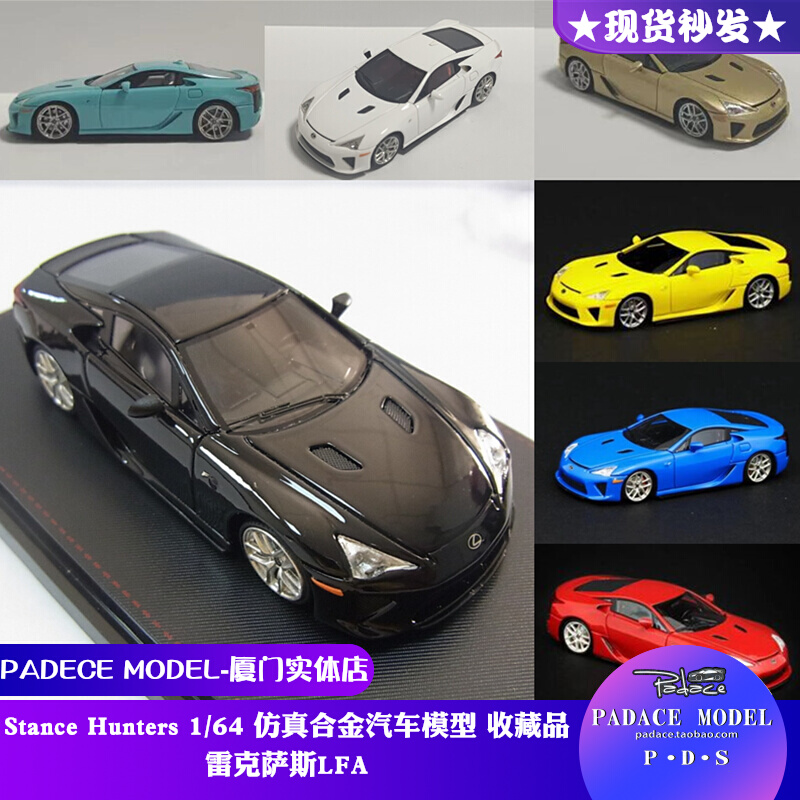 164树脂汽车模型雷克萨斯LFA
